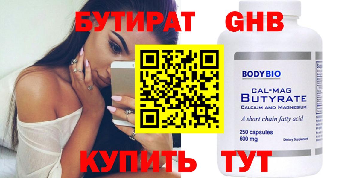 Бутират бутик Йошкар-Ола