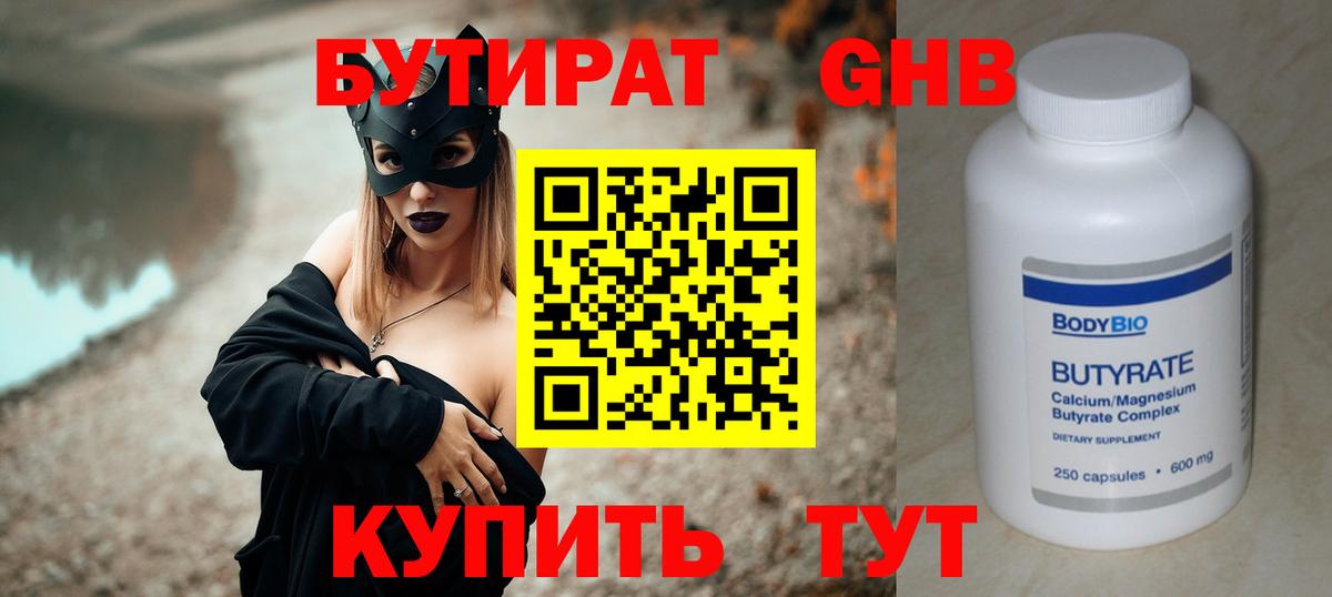 БУТИРАТ оксибутират  Вход с VPN  БУТИРАТ  Йошкар-Ола 
