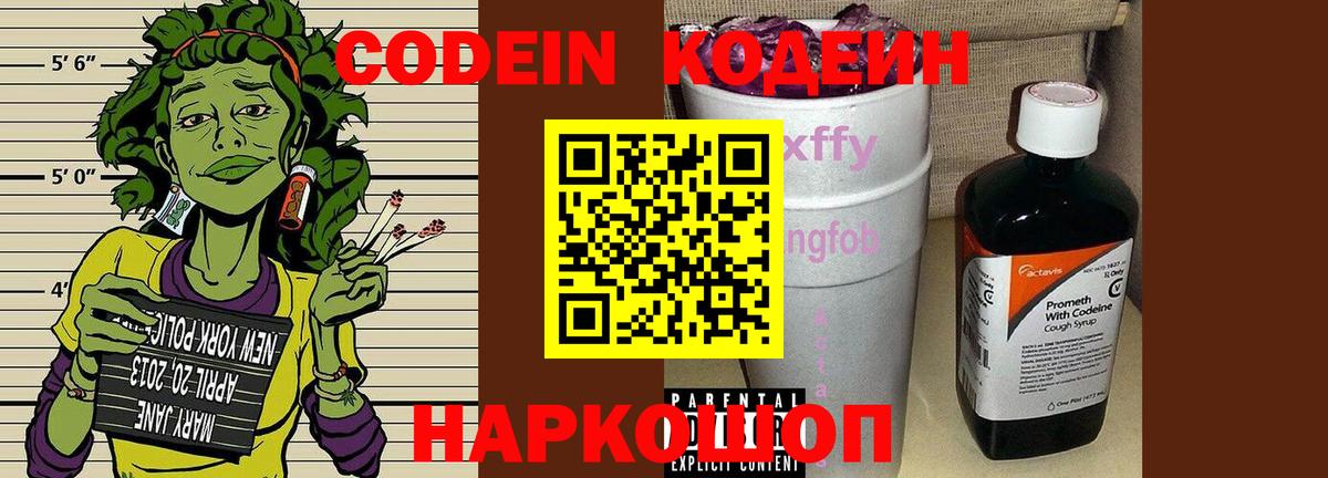 Codein Purple Drank Йошкар-Ола