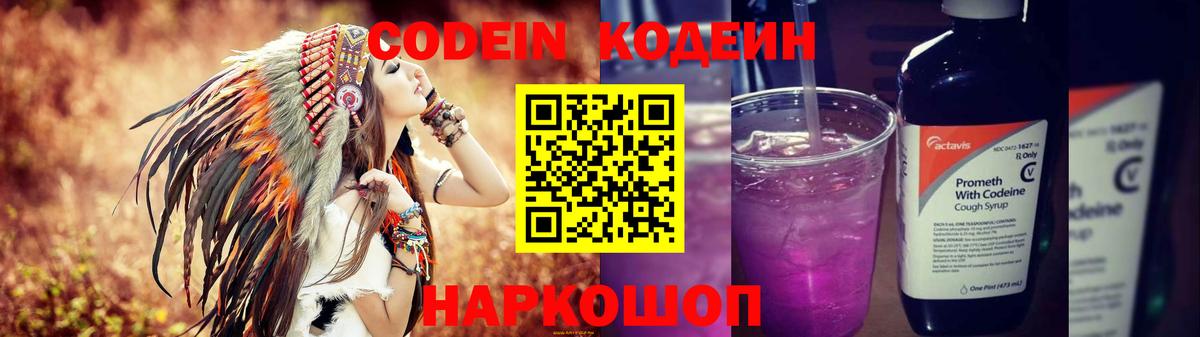 Йошкар-Ола  как найти   Вход с VPN  Codein напиток Lean (лин) 