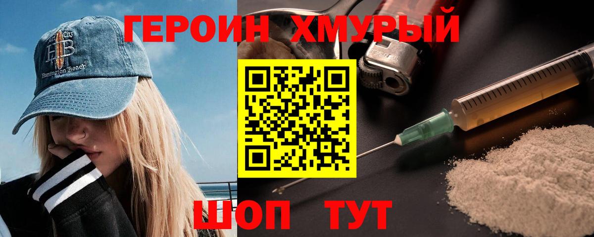 Героин герыч  Вход с VPN  ГЕРОИН  Йошкар-Ола 