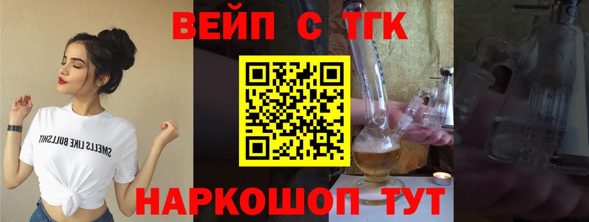 Йошкар-Ола  ТГК концентрат  Вход с VPN  ТГК вейп 